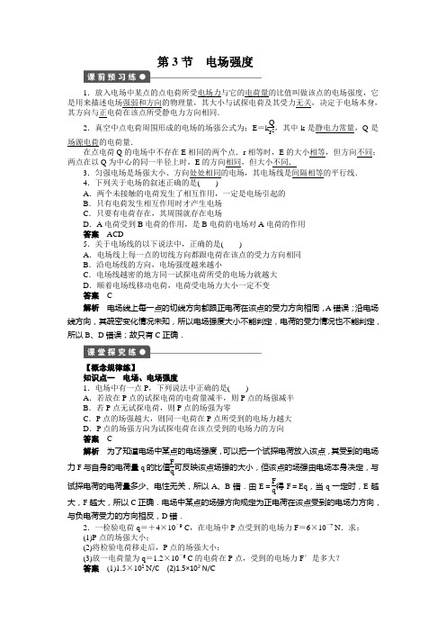 人教版高中物理选修3-1第一章第3节