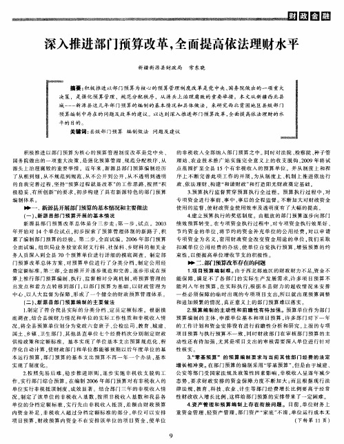 深入推进部门预算改革,全面提高依法理财水平