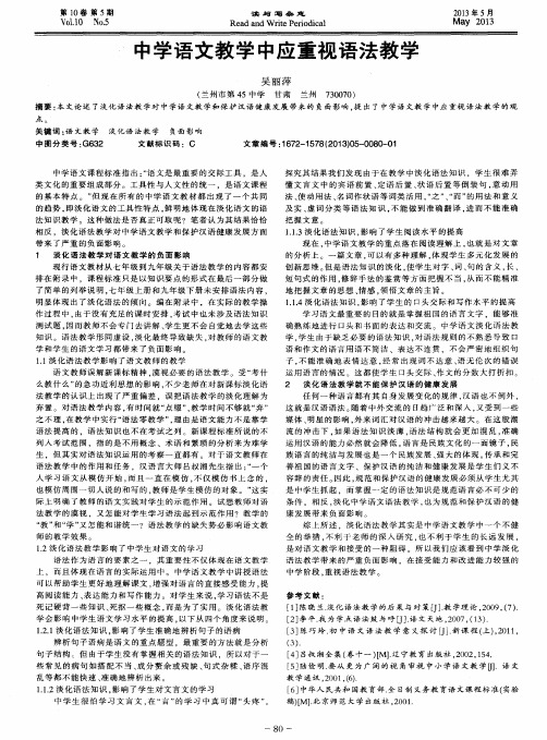 中学语文教学中应重视语法教学