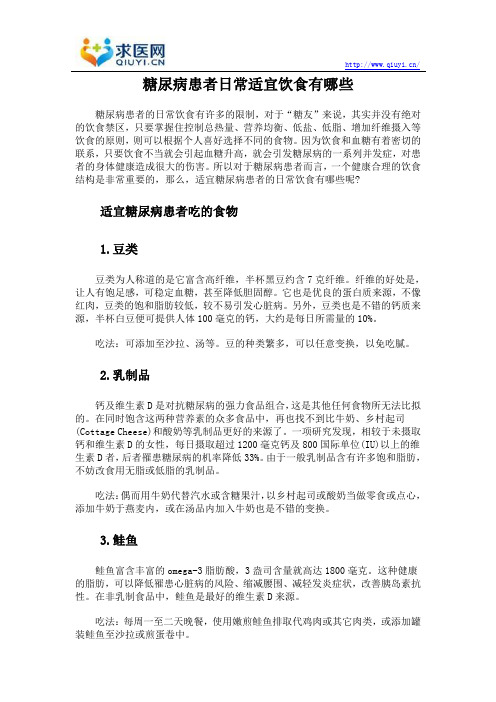 糖尿病患者日常适宜饮食有哪些