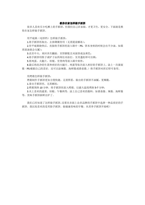 教你在家怎样做手抓饼