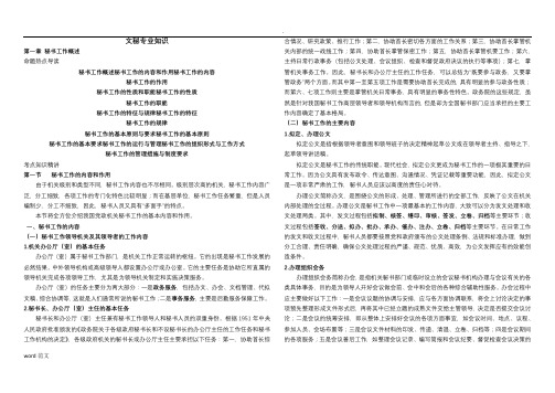 事业单位文秘专业技术知识