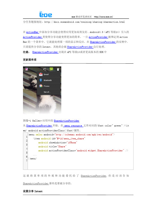【Android开发Wiki】进阶篇内容共享-Sharing Content添加一个简单的共享行动