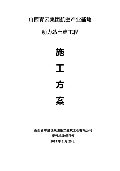 动力站土建施工方案