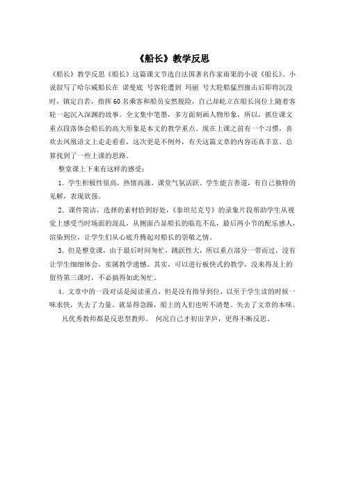 《船长》教学反思