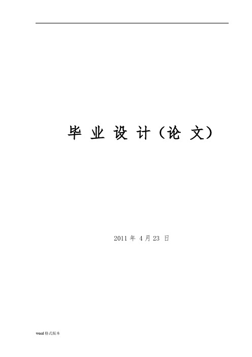 人事工资管理系统毕业设计说明
