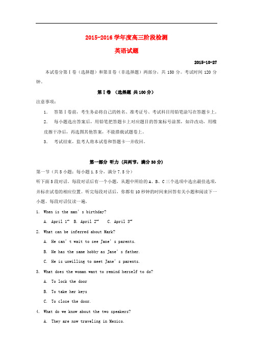 山东省枣庄第八中学南校区高三英语上学期10月阶段性测试试题