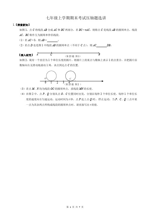 七年级上册期末考试压轴题