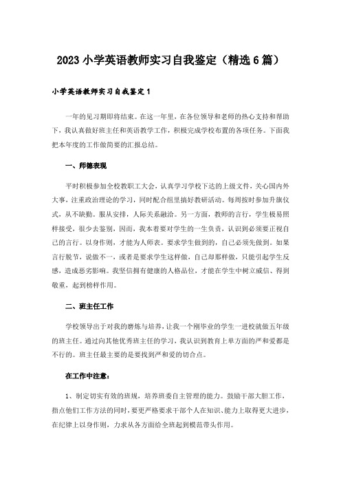 2023小学英语教师实习自我鉴定(精选6篇)