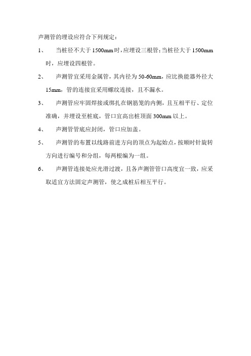 声测管埋设注意事项