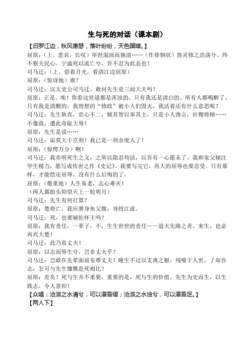 生与死的对话