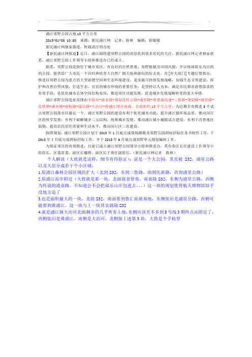 浦江郊野公园占地13平方公里