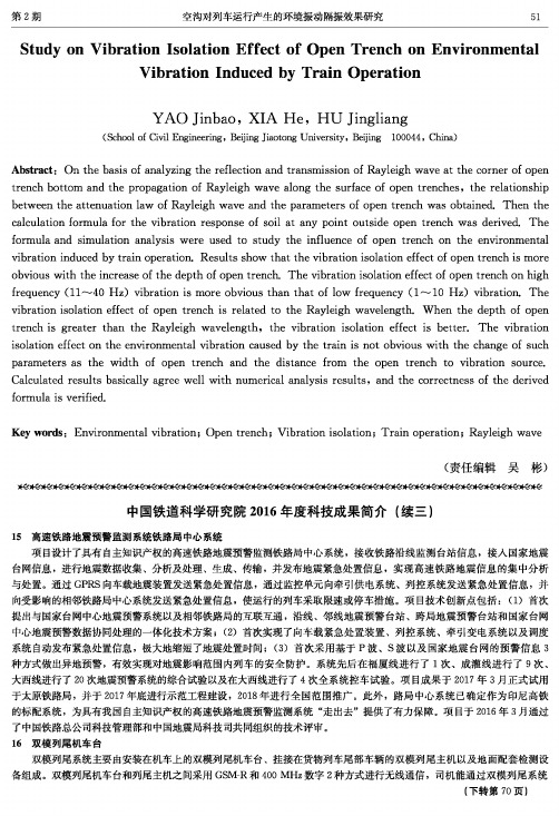 中国铁道科学研究院2016年度科技成果简介(续三)