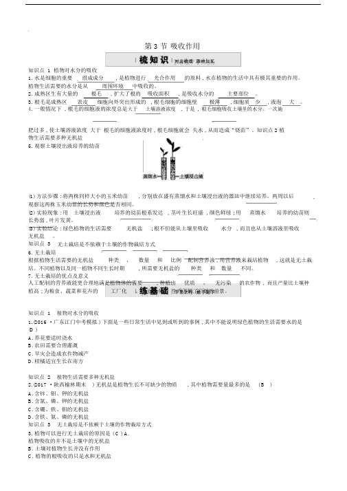 【北师大版】20xx七年级生物上册同步练习5.3吸收作用练习含答案.doc