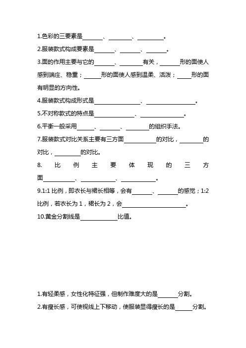 款式构成