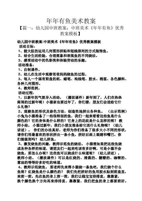 年年有鱼美术教案