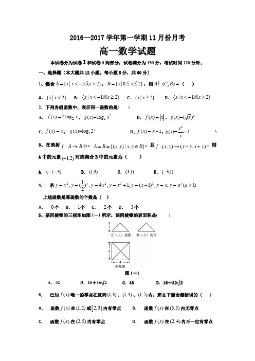 河北省馆陶县第一中学2016-2017学年高一11月月考数学试题Word版含答案