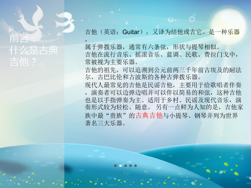 古典吉他十大名曲课件