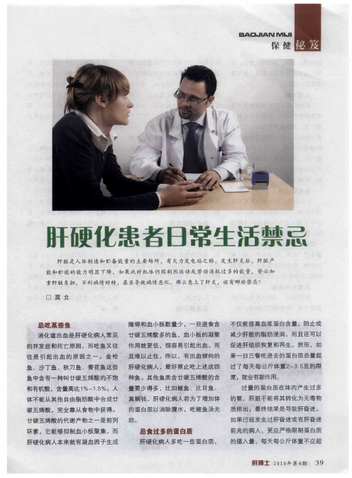 肝硬化患者日常生活禁忌