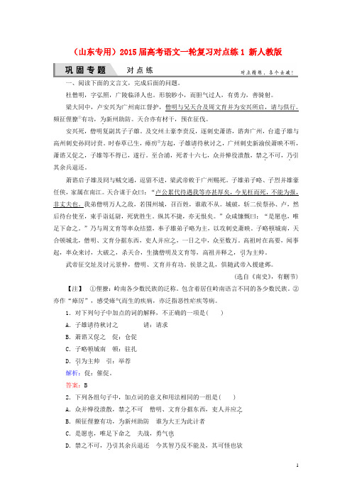 高考语文一轮复习对点练1 新人教版