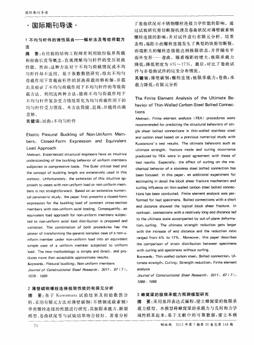 国际期刊导读