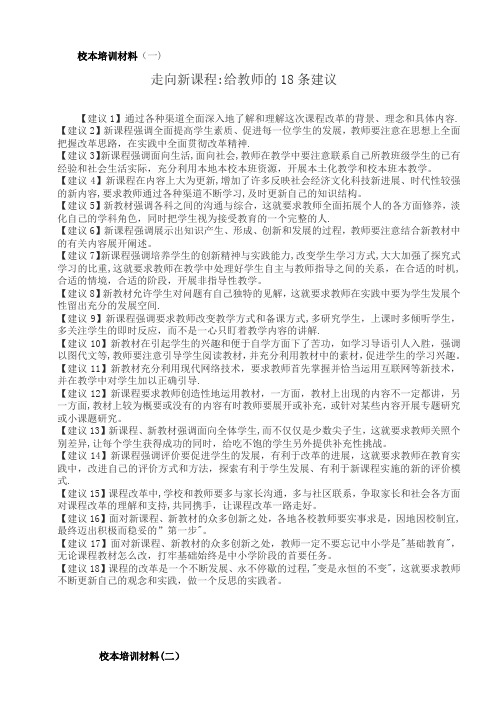 校本培训讲稿材料