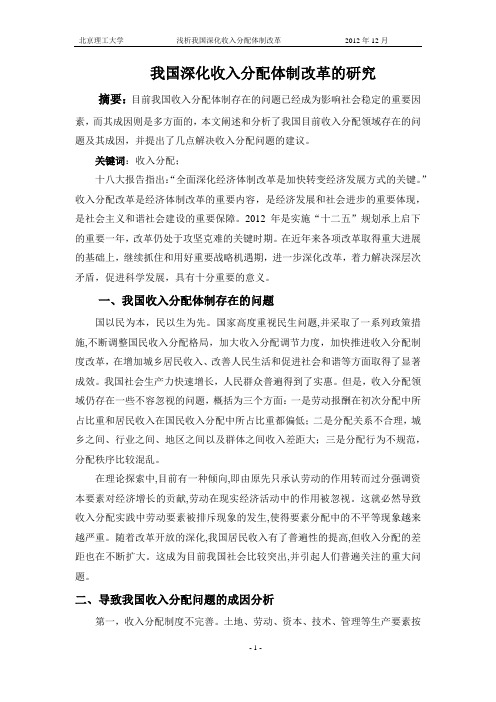 研究生中特论文
