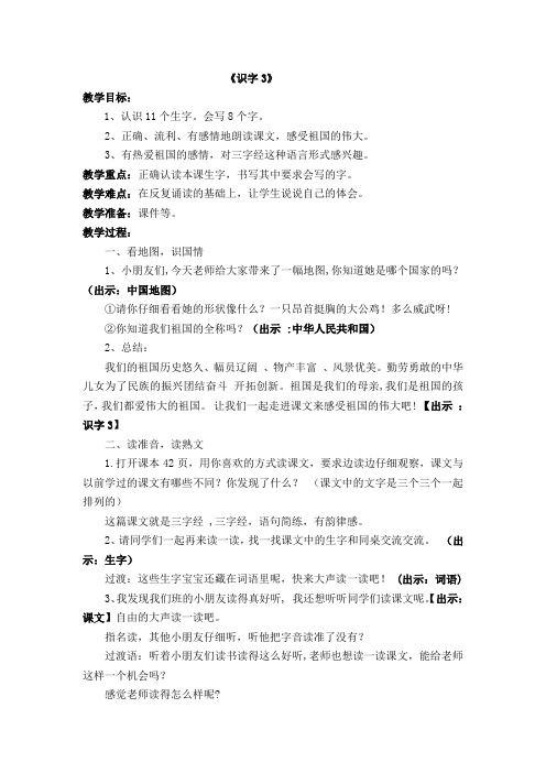 人教版小学二年级语文上册  识字三  教学设计