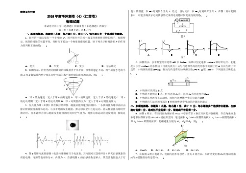 金卷：2016年高考物理冲刺卷 04(江苏卷)(考试版)