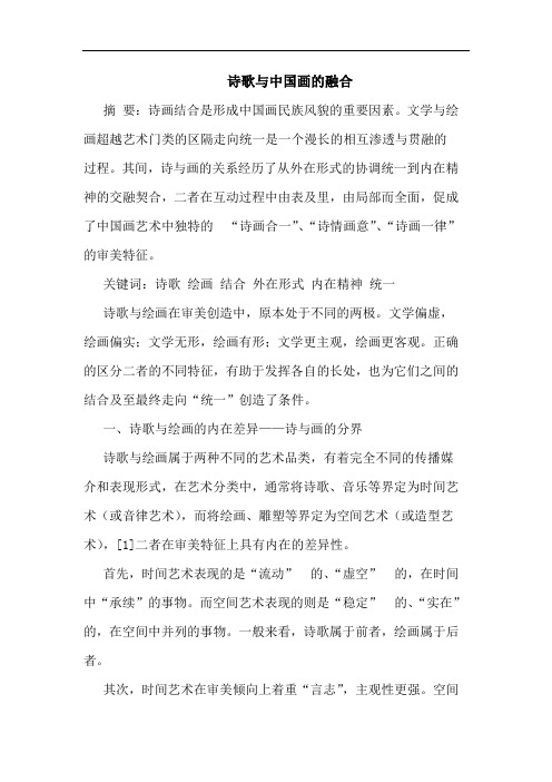 诗歌与中国画的融合