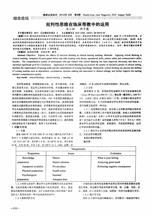 批判性思维在临床带教中的运用