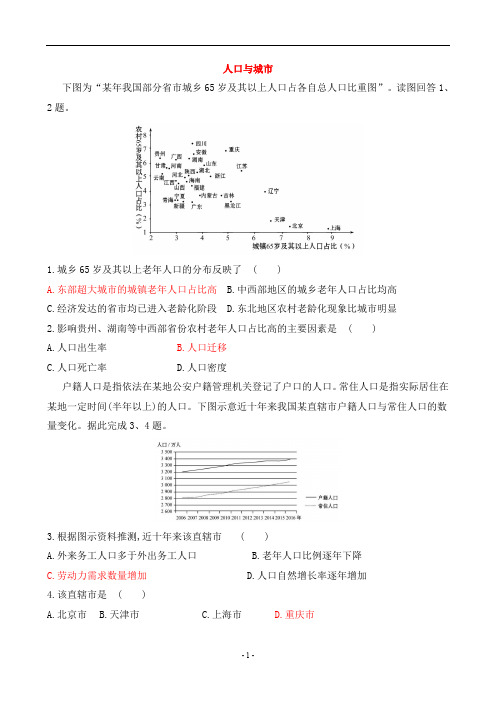 高中地理 高考二轮复习精选题-- 人口与城市