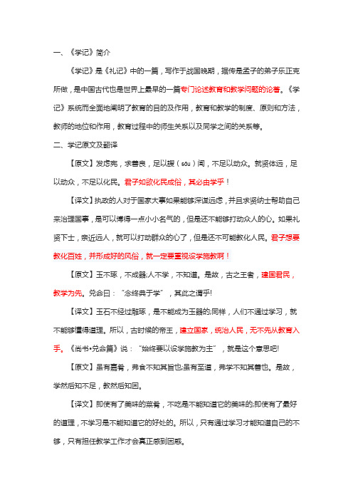 教师招聘考试学记全文及翻译