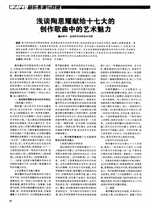 浅谈陶思耀献给十七大的创作歌曲中的艺术魅力
