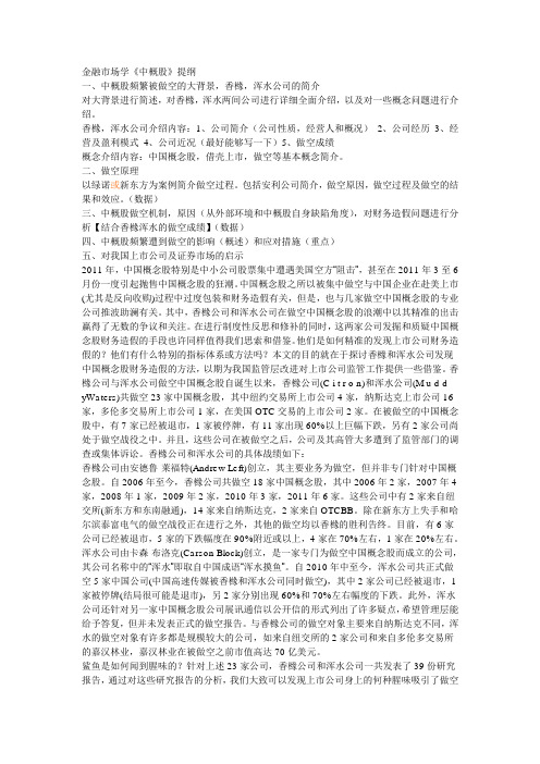 金融市场学提纲 (1)