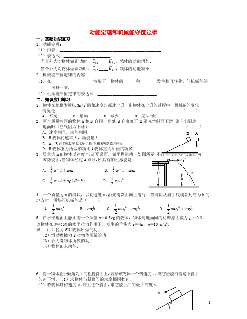北京市房山区房山中学高二物理 寒假作业 动能定理和机