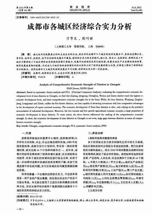 成都市各城区经济综合实力分析