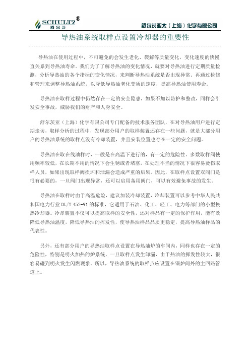 导热油系统取样点设置冷却器的重要性