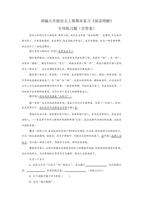 部编九年级语文上册期末复习《阅读理解》专项练习题(含答案)