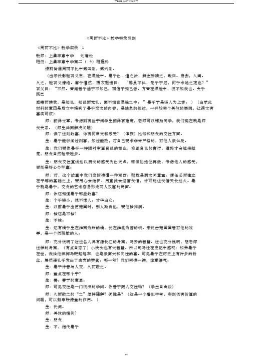 《周而不比》教学实录两则完美版