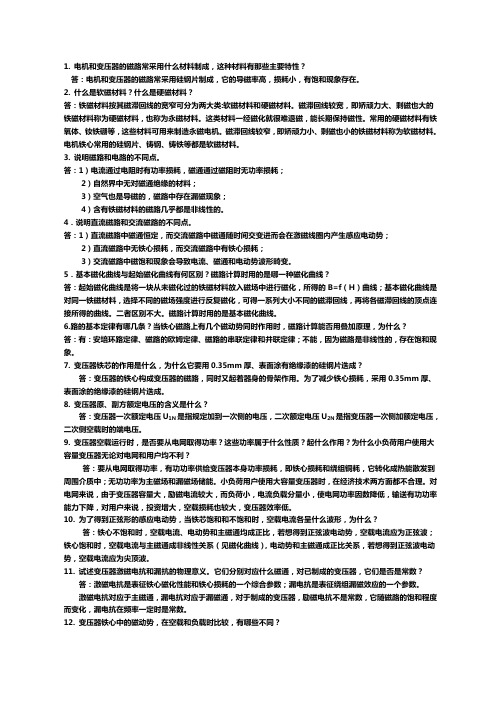 电机学大题