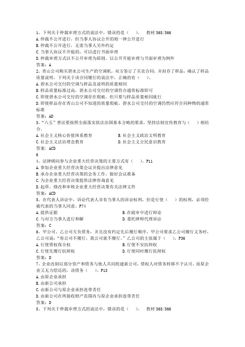 2015年企业法律顾问工作总结理论考试试题及答案