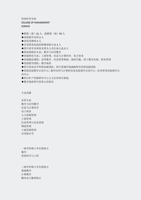 成都理工大学-管科