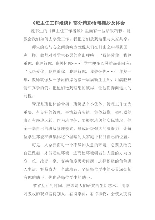 《班主任工作漫谈》部分精彩语句摘抄及体会