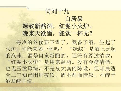 【高中语文】山中与裴秀才迪书ppt精品课件35