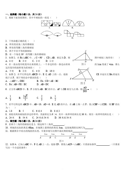 冀教版2019-2020年九年级数学上册  第二十五章 图形的相似 单元检测卷