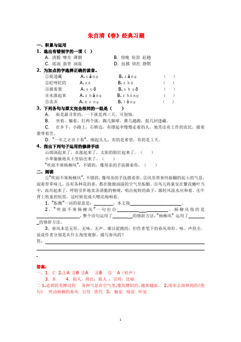 朱自清《春》精编练习题及答案