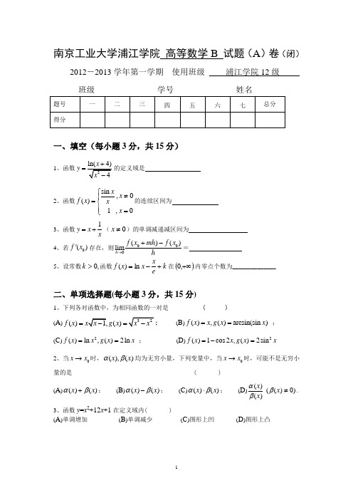 南京大学2019年高数B(A)卷试题含答案