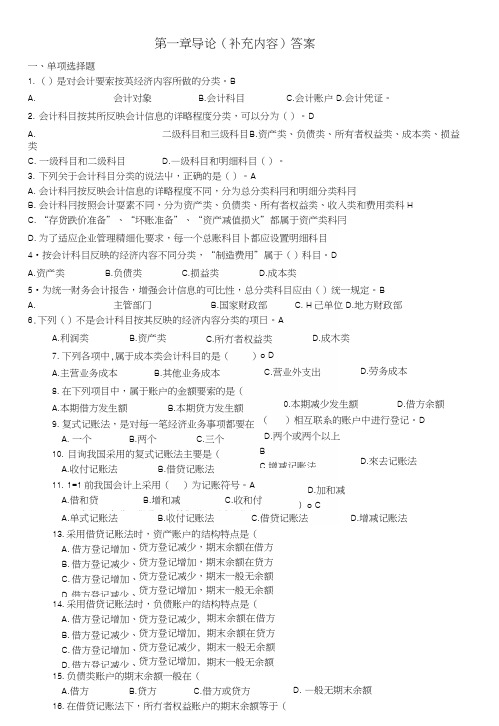 《企业会计学》第一章导论(补充内容)作业及答案.docx