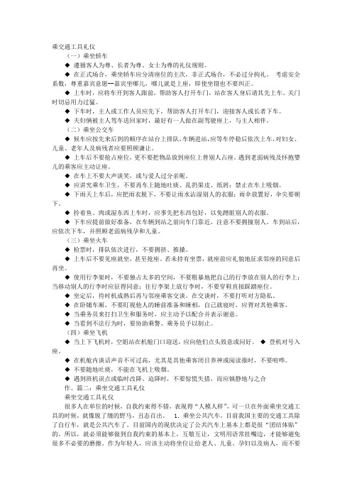 乘坐交通工具礼仪